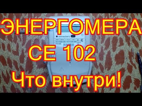 Энергомера СЕ 102