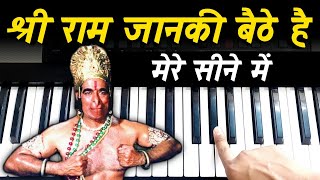 Video thumbnail of "Shri Ram Janki Baithe Hai Mere Seene Me - सुपर हिट हिंदी भजन आसानी से सीखिये | Easy Piano Tutorial"