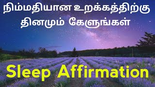 Positive Sleep Affirmation Affirmation In Tamil S Positivity