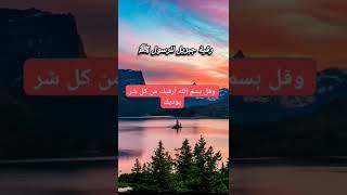 رقية جبريل للرسول ﷺ