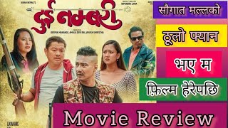 DUE NUMBERI Movie Review ll New Nepali Movie 2022 ll Dayahang Rai ll Saugat Malla ll  Film Review