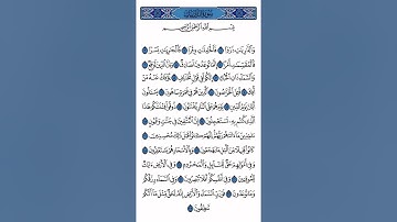 تلاوة خاشعة لسورة الذاريات بصوت الشيخ عبد الرحمن السديس