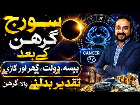 Cancer: August 12 Solar Eclipse Impact & 40-Day Prediction