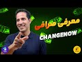 ChangeNOW چیست آموزش کامل تبدیل ارز دیجیتال بدون احراز هویت در 2026
