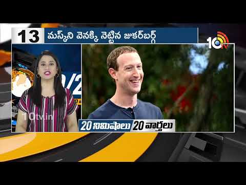 Top 20 News |CM Jagan Bus Yatra | Rahul Gandhi | CM Revanth Reddy | Sonia | MLC Kavitha | Gold Price - 10TVNEWSTELUGU