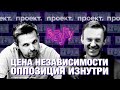 Расследование RT на русском о финансировании издания «Проект». Оппозиционная тусовка изнутри