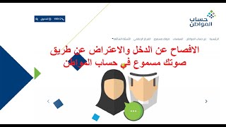 الافصاح عن الدخل والاعتراض على ايقاف الدعم في حساب المواطن