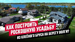 ОБЗОР ДВУХ ПРОЕКТОВ ДОМОВ ИЗ КЛЕЕНОГО БРУСА С САДОМ, ПЛЯЖЕМ И ПРЕКРАСНЫМ ИНТЕРЬЕРОМ //АПС ДСК