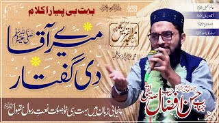 New Punjabi Naat | Sohna Boly Te Bande Sipare | Hassan Afzaal Siddiqui | Farooqi Studio Naats screenshot 3