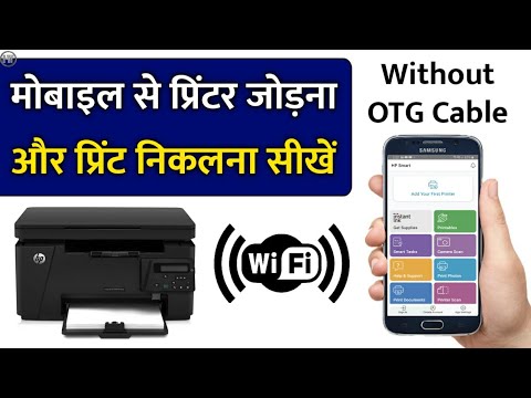 How to Take Printout from Mobile Wireless | Mobile Phone se Print kaise nikale without cable
