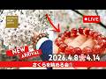 \桜の木&サクラロードナイトでお花見/新着先取りライブ 2026/4/7