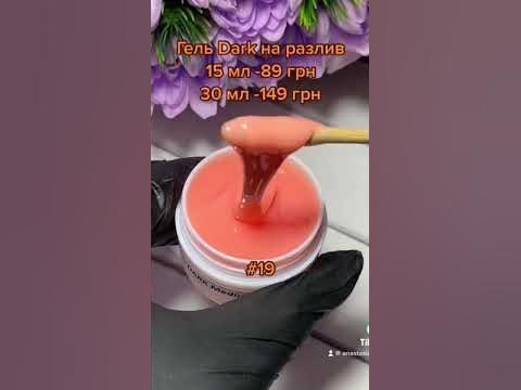 Гели для наращивания и укрепления ногтей - YouTube