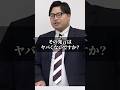 見せしめにする菊崎先生にキレる虎たち/令和の虎Youth #shorts