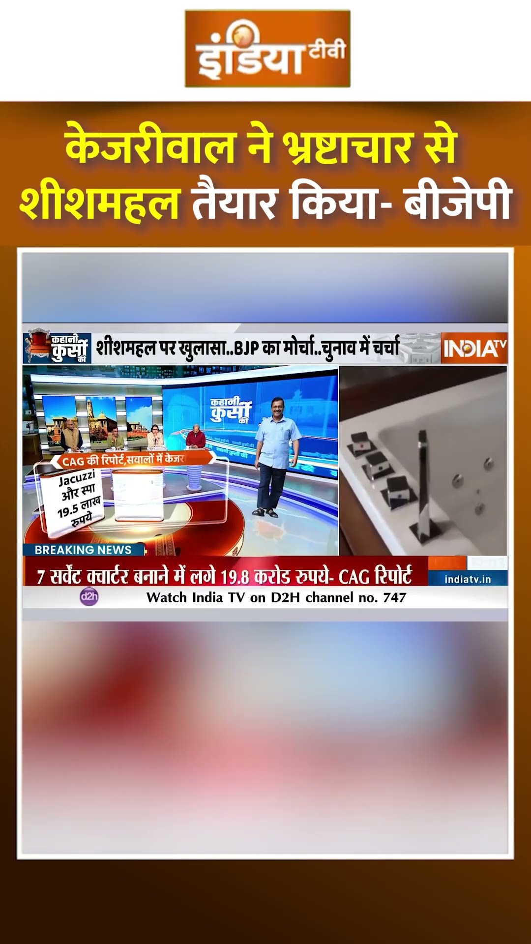 केजरीवाल ने भ्रष्‍टाचार से शीशमहल तैयार किया-बीजेपी | #kejriwal #sheeshmahal #delhielection2025
