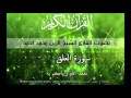 الشيخ الزين محمد احمد سورة العلق Quran 96 Al Alaq Alzain Mohamed الشيخ الزين محمد احمد سورة العلق Quran 96 Al Alaq Alzain Mohamed
