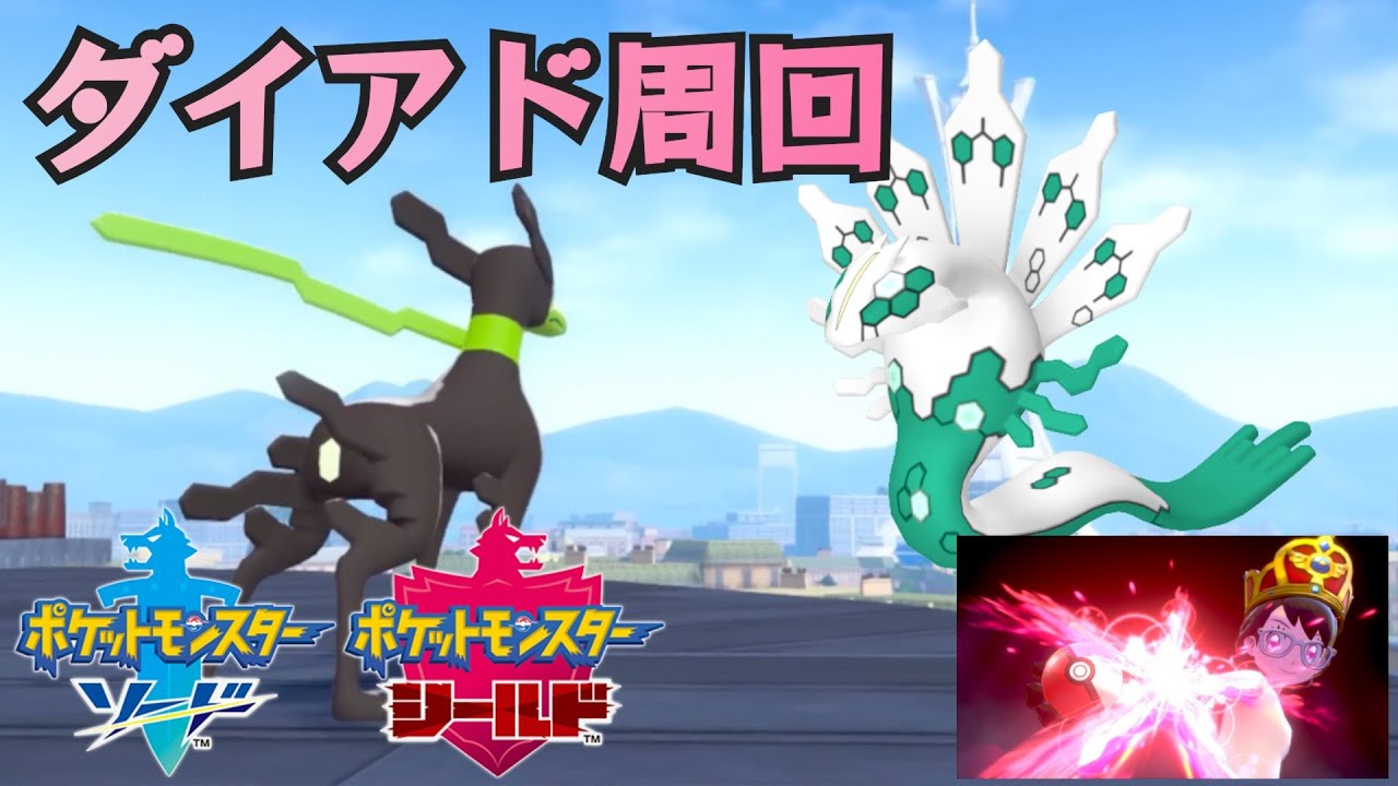 ダイアドで色違い伝説ポケモンをレジェンドZA記念配布用に捕獲