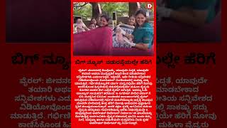 ನಡುರಸ್ತೆಯಲ್ಲೇ ಹೆರಿಗೆ #bignews #news #doctor #india #short #viralshort #update #new #breakingnews
