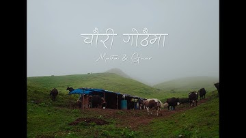 CHAURI GOTHAIMA - MAITA & GHAR FT SUJAN ZIMBA / LAXMI GURUNG (OFFICIAL MUSIC VIDEO 2025)