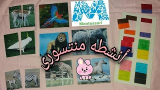 Montessori at home diy العاب منتسورى للاطفال بطريقه بسيطه و سهله 