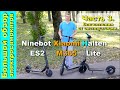 Большой обзор Ninebot ES2 Xiaomi M365 Halten Lite Часть 3 Впечатления от эксплуатации