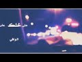شيله لا يالرفيق الوافي تصميمي لايك يا حلو
