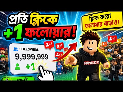 Starting Over as NOOB with OP SECRET in +1 followers Per Click! (Roblox)