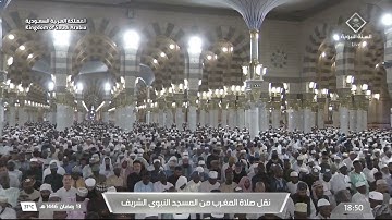 صلاة المغرب لفضيلة الشيخ د. #علي_الحذيفي يوم الخميس 13 رمضان 1446هـ من سورة النجم.