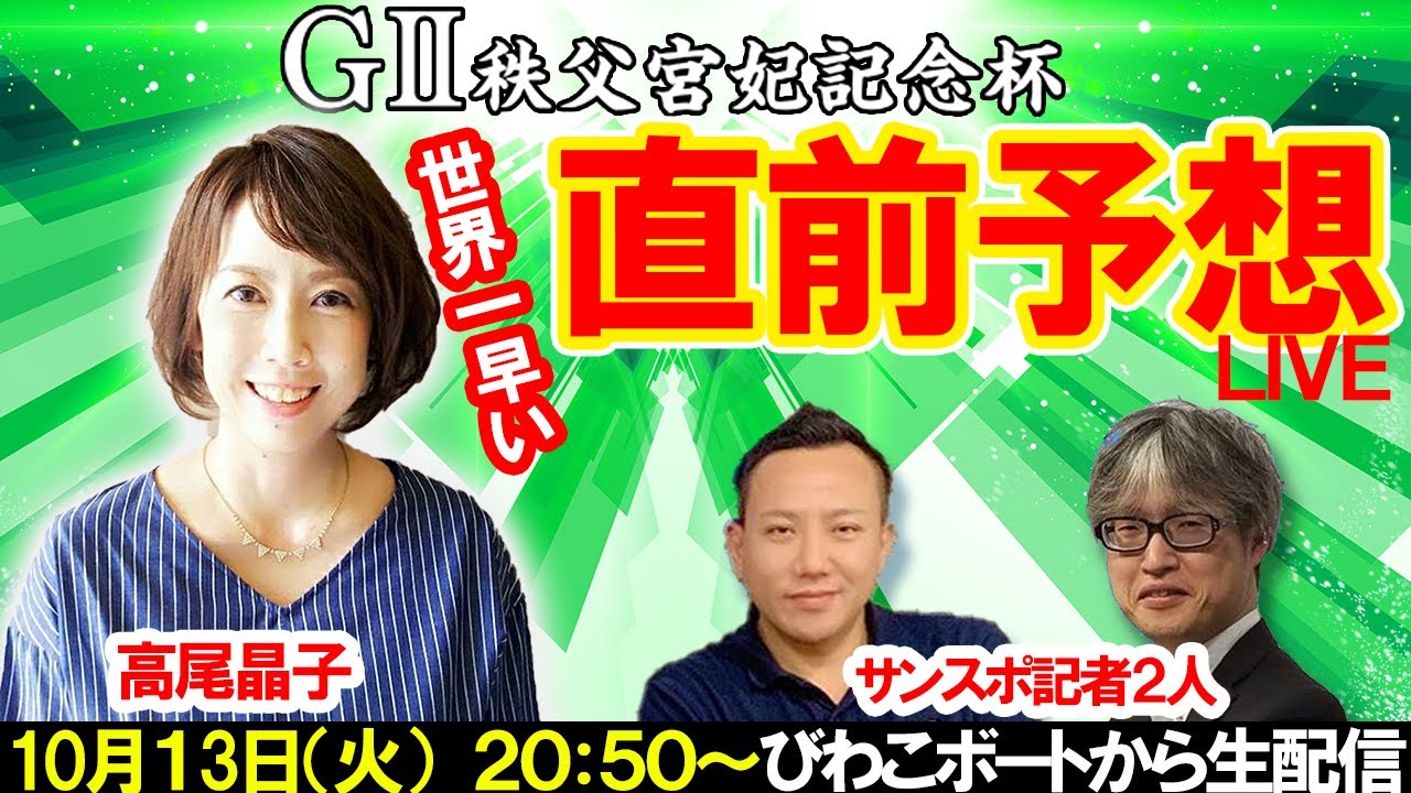 秩父宮妃記念杯 世界一早い 直前予想ライブ びわこボート Youtube 秩父宮妃記念杯 世界一早い 直前予想ライブ びわこボート Youtube