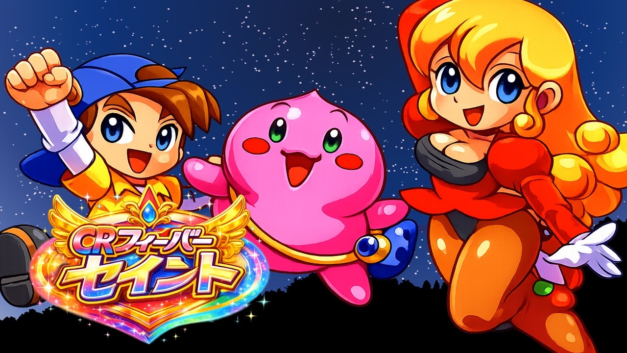 パチンコライブ】CRフィーバーセイント【レアな機体をオートLive
