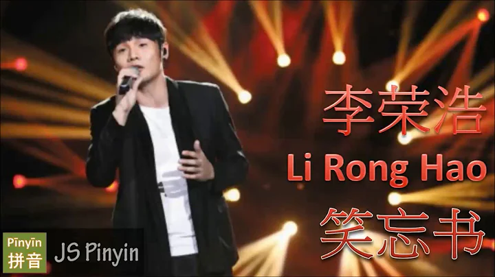 Li Rong Hao  -  Xiao Wang Shu (Pinyin Lyrics)