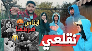 Thumbnail for مقلب ايناس بموزو ونزار - عصبت وكسرت الدنيا 😡😳