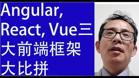 Angular, React, Vue三大前端框架大比拼
