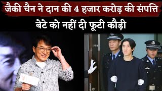 Jackie Chan To Donate His Entire Fortune, Valued at Around ₹4,000 Crore ($500 million)
