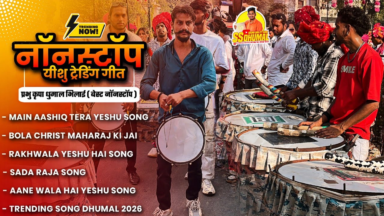 Prabhu Kripa Dhumal का Nonstop Song सुनो तो 🤭 पूरा Yeshu Masih Song | Prabhu Kripa Dhumal Bhilai