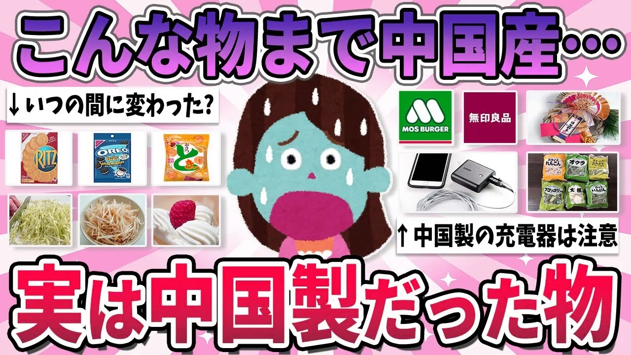 【有益】こんなものまで中国産なのか…と最近驚いた商品・もの【ガルちゃん】
