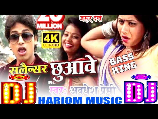 Bhatar Jab Salensar Chhuva Ve Dj Pankaj Music | Awdhesh Premi |Bhatar Jab Salensar Chhuwawe Dj Song class=