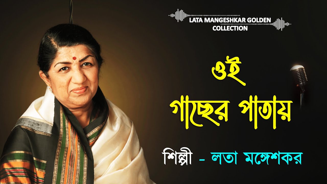    Lata mangeshkar  lata mangeshkar bengali songs  Lata Mangeshkar Golden Collection