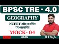 BPSC TRE 4.0 | Geography Class | Geography tre 4 | tre 4.0 geography NCERT By Alok Sir | Mock 2