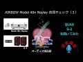 AIRBOW Model 40n ReplayでQUAD S-2を聞いてみた（３）　空気録音