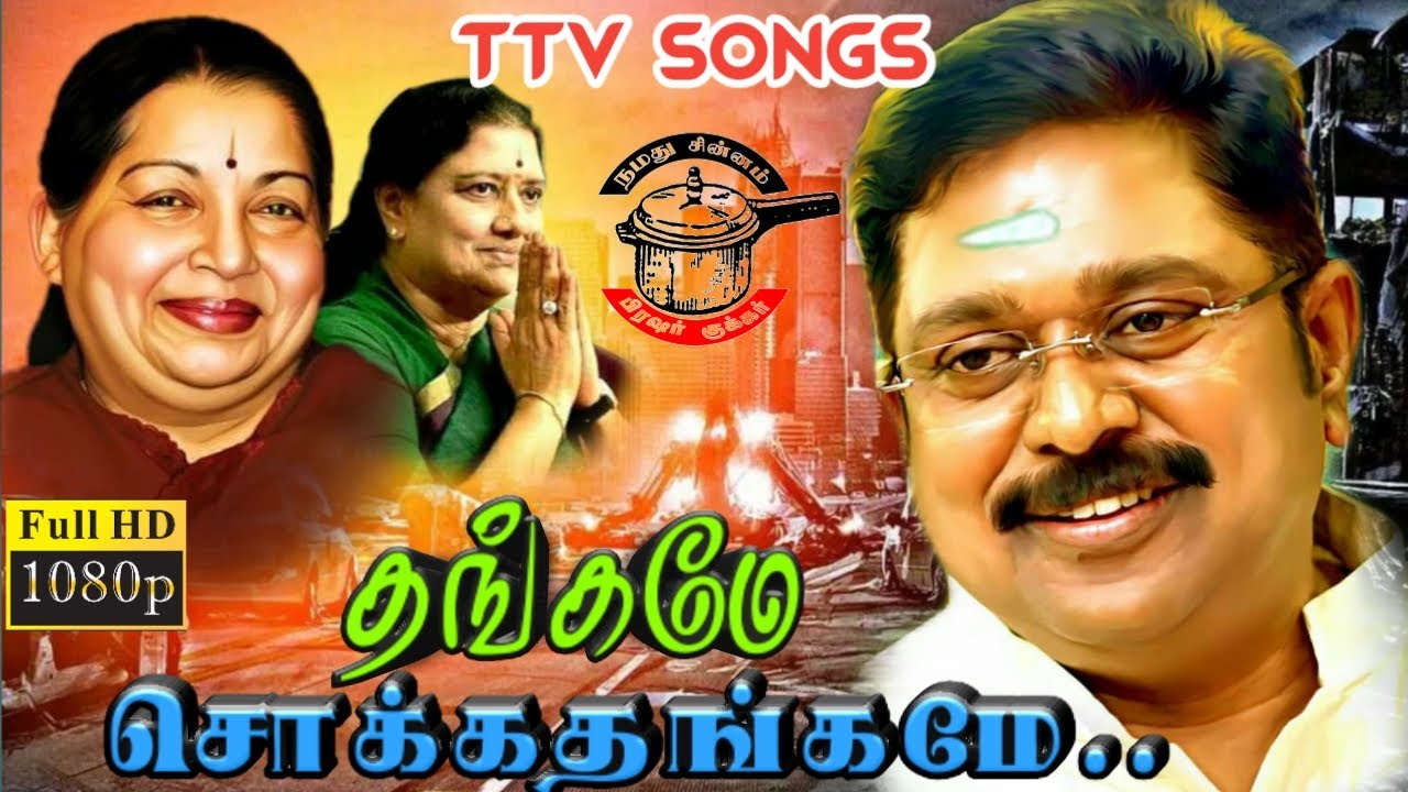    ammk song TTV dinakaran election song