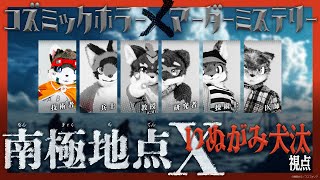 みんなでマダミス【いぬがみ犬汰視点】