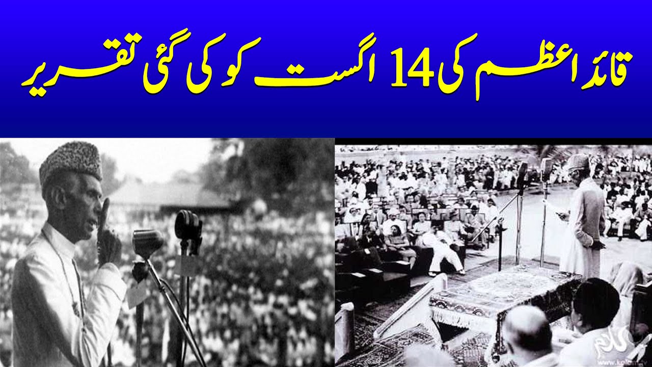 Quaid E Azam Speech On 14 August 1947 Pakistan Independence Day ABN Quaid E Azam Speech On 14 August 1947 Pakistan Independence Day ABN