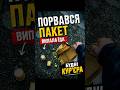 Порвався пакет.Будні курʼєра