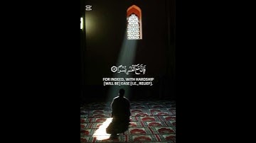 سورة الشرح بصوت الشيخ عبد الرحمن المسعودي ❤️❤️