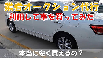 中古車オークション代行 Youtube