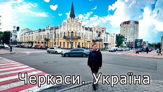 Черкаси. Україна