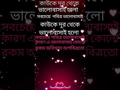 bangla shayari 🥰❤️❤️ #shortvideo #bangalishayari