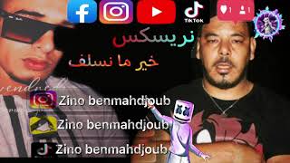 Chinwa Problém Ft Zino Ben Mahdjoub -2021 شينوا بروبلام .نريسكي خير ما نسلف.mp4