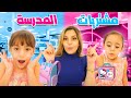 اختاروا معي مشتريات المدرسة لبناتي بلون معين واخيرا اتخذنا قرار مهم Dazy اختاروا معي مشتريات المدرسة لبناتي بلون معين واخيرا اتخذنا قرار مهم Dazy