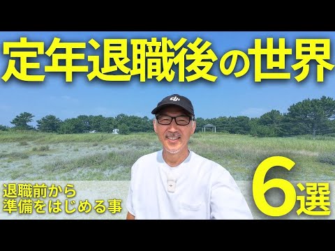 定年退職後の世界｜60歳で定年退職して1年が経ちました